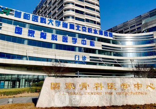 北京积水潭医院整形科怎
