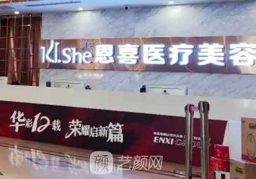 武汉恩喜整形医院地址在