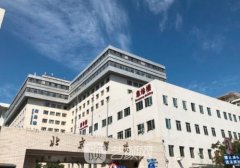 北京医院去眼袋怎么样?鲍