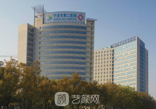 宁波二院整形科价目表更