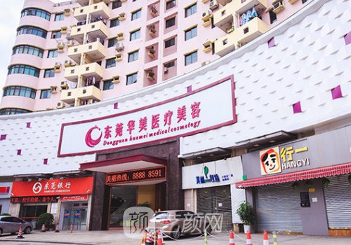 东莞整形医院哪家正规?高