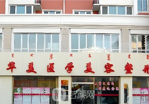 呼和浩特整形医院哪个好
