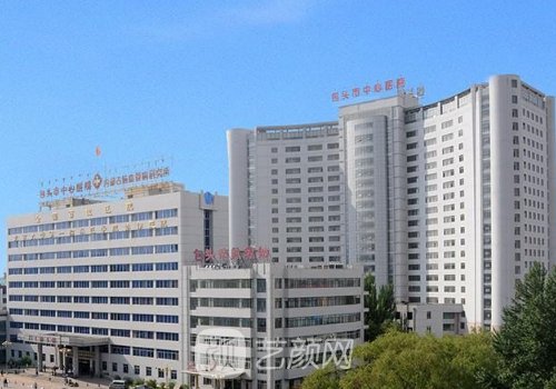 包头整形医院哪个正规?排