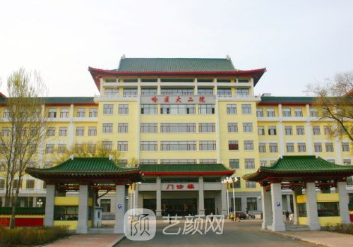 哈医大二院整形美容科在