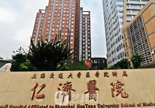 上海仁济医院整形外科哪