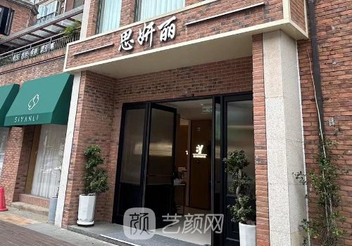 杭州思妍丽整形医院地址