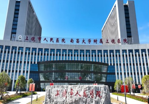 上饶市人民医院整形外科