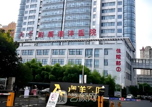 澳洋医院整形美容科星期