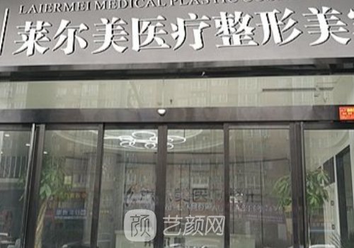 洛阳莱尔美整形医院位置