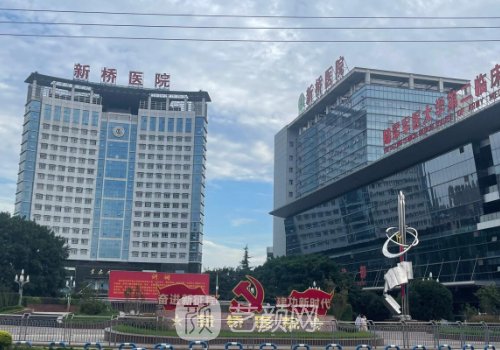 重庆新桥医院整形价格表