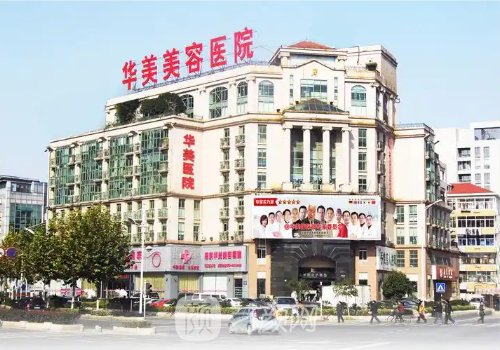 南京华美整形医院地址在