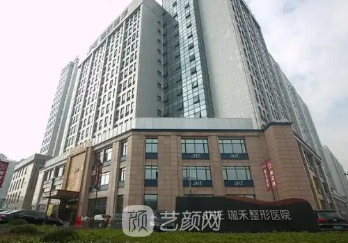 宁波珈禾整形医院是三甲