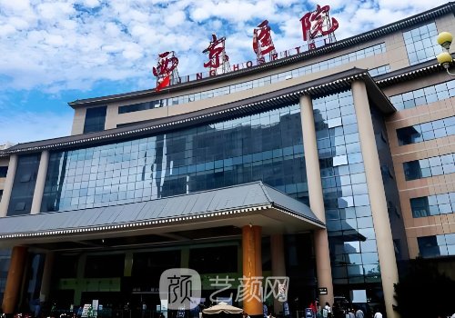 西京医院美容整形科预约