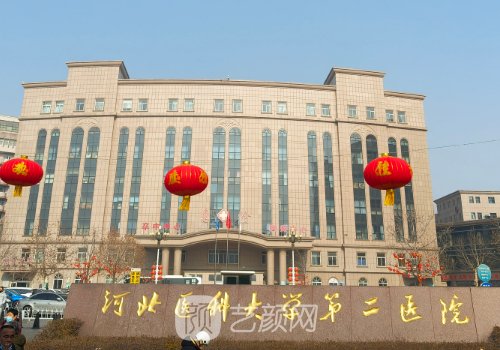 石家庄省二院整形外科张