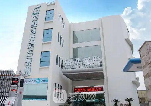 泉州整形医院哪个比较好