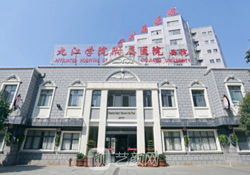 九江附属医院整形科怎么