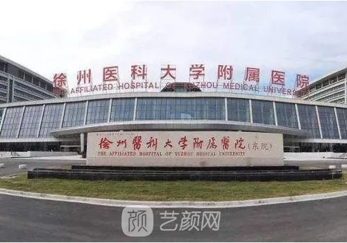 徐州二院整形医院电话多