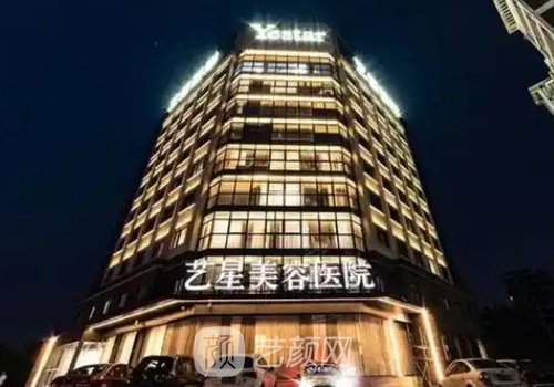 宁波艺星美容整形医院怎