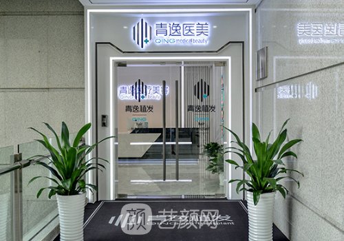 深圳青逸植发医院怎么样