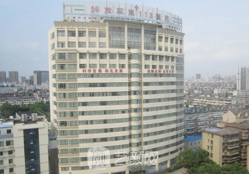 宁波113医院整形科怎么样