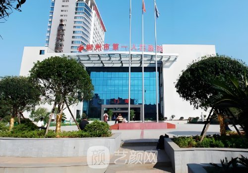 郴州整形医院电话多少?市