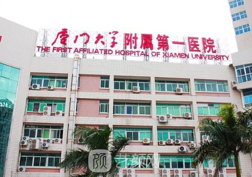 厦门第一医院植发费用多