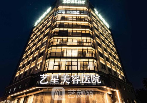 宁波艺星靠谱吗?从医生、