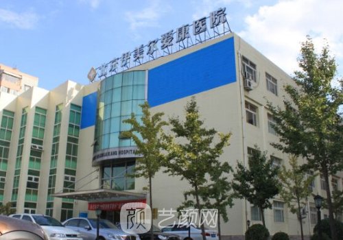北京伊美尔爱康医院正规