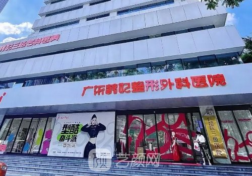 广东韩妃整形外科医院口