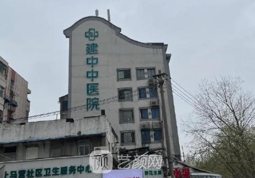 南京建中医院整形科怎么