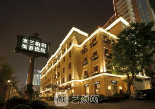 成都米兰柏羽医学美容医