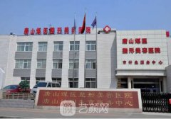 唐山煤医整形可靠吗?郭万