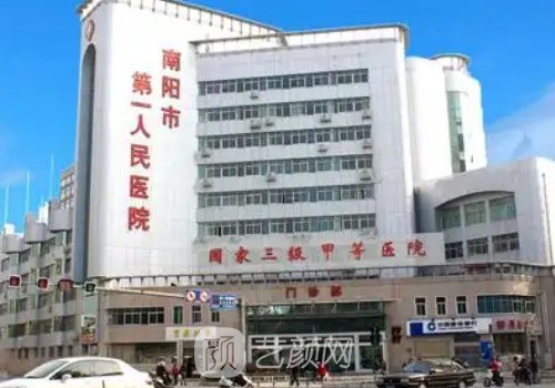 南阳市第一人民医院整形