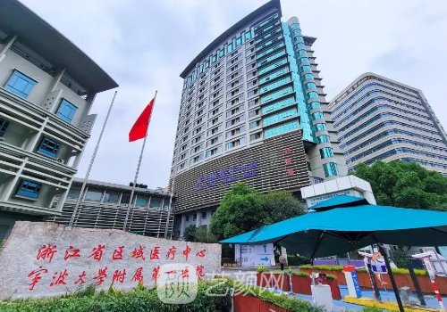 宁大附属医院整形美容科