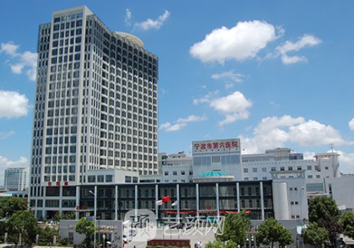 宁波六院美容科主任是谁