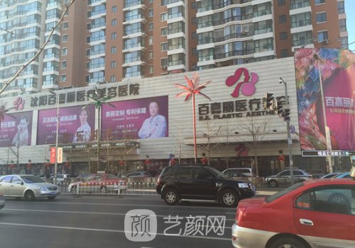 沈阳整形医院哪家正规?百