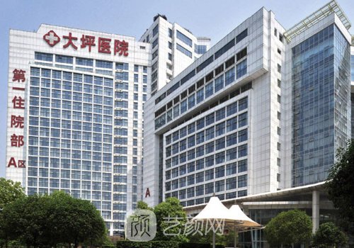 重庆大坪医院整形科是不