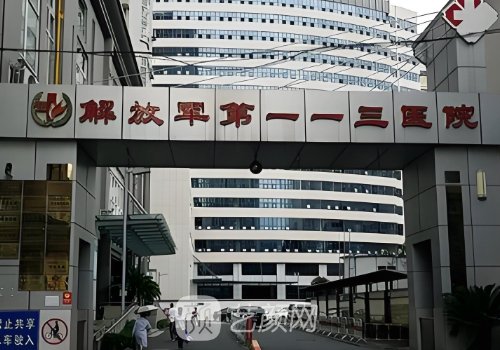 宁波113医院整形美容科电