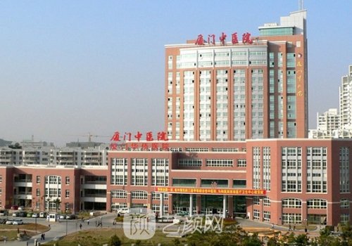 厦门中医院整形外科怎么