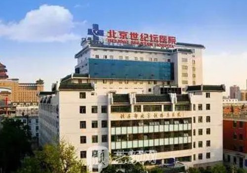 北京世纪坛医院整形科怎