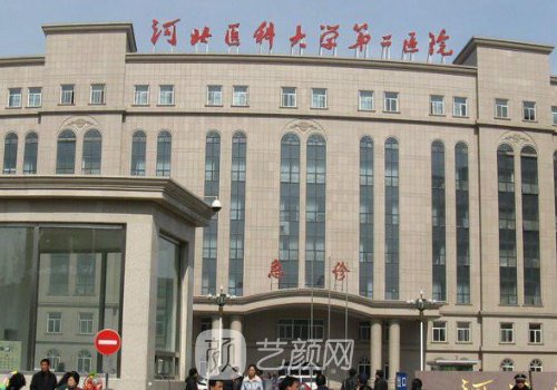 河北省二院整形外科价目