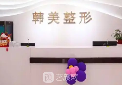 绵阳整形哪家好?韩美/富临