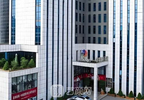 南宁华美医疗美容医院简