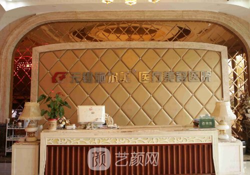 无锡施尔美整形医院怎么