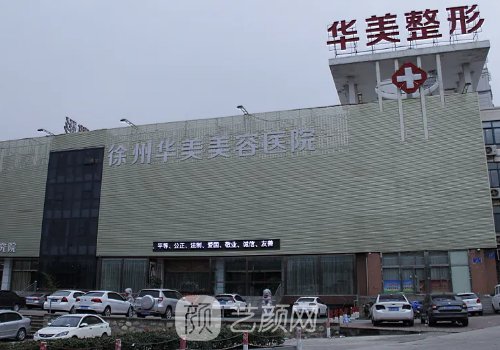 徐州整形医院排名前十有