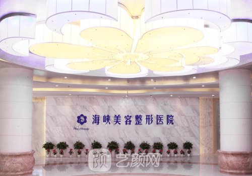 福州海峡整形医院做双眼