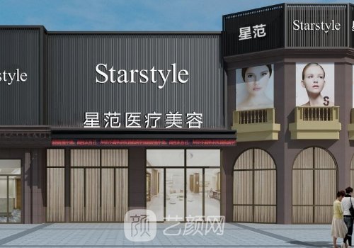宁波星范整形医院是三甲