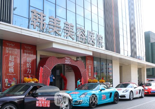 南昌韩美整形和佳美哪个