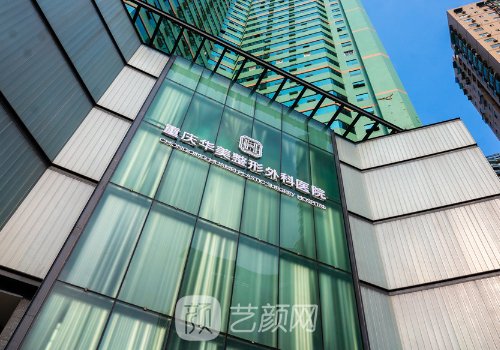 重庆华美整形美容医院植