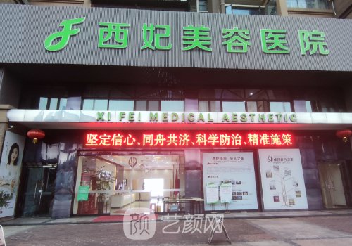 东莞西妃整形医院事件是